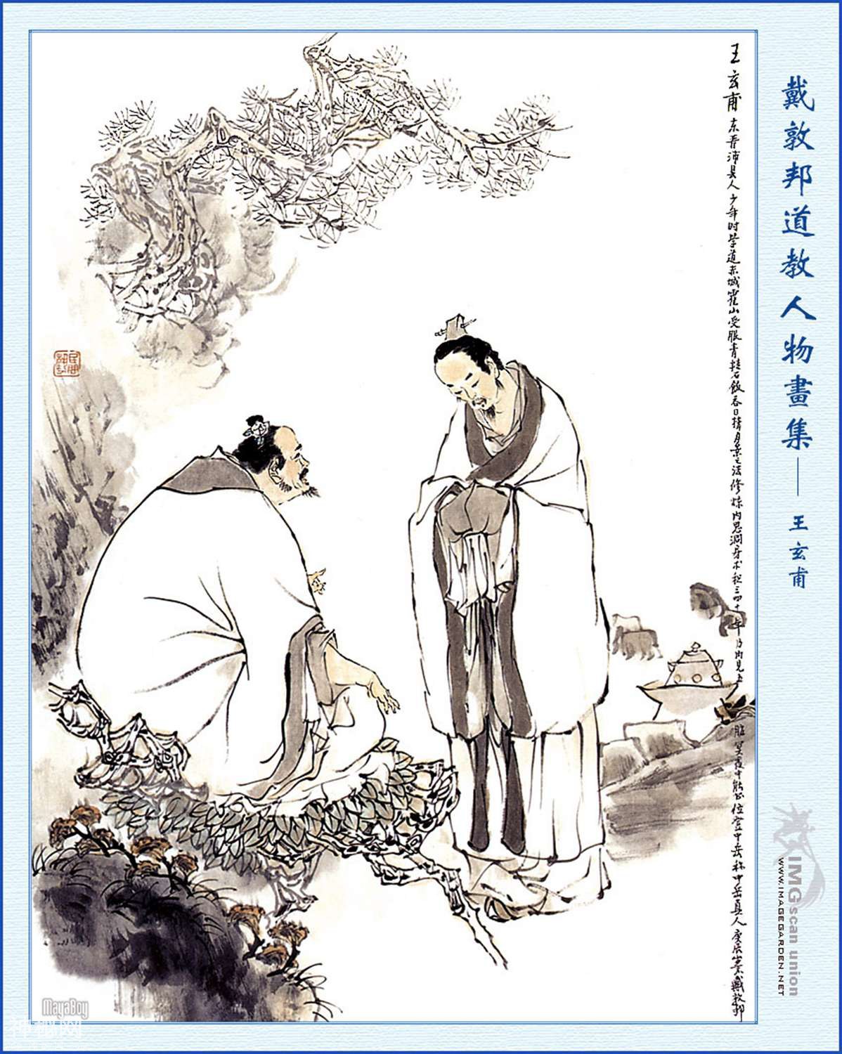 《道教人物画集》第二辑（戴敦邦作品）-28.jpg