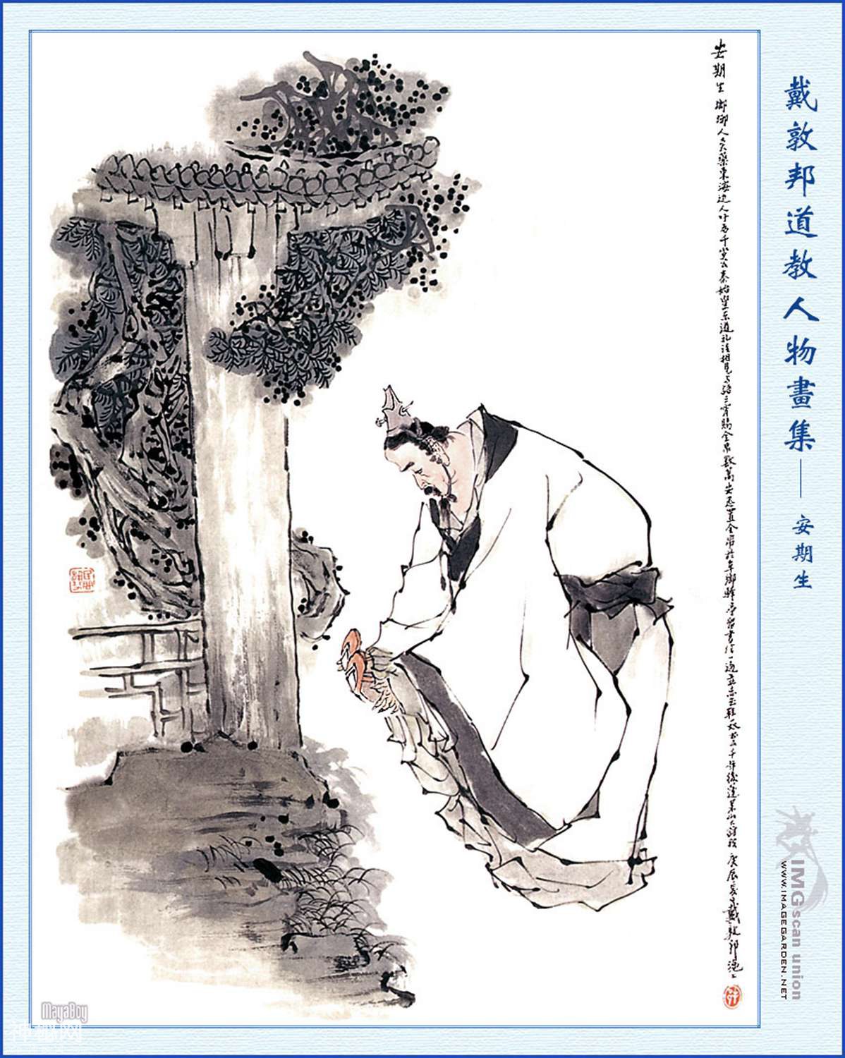 《道教人物画集》第二辑（戴敦邦作品）-27.jpg