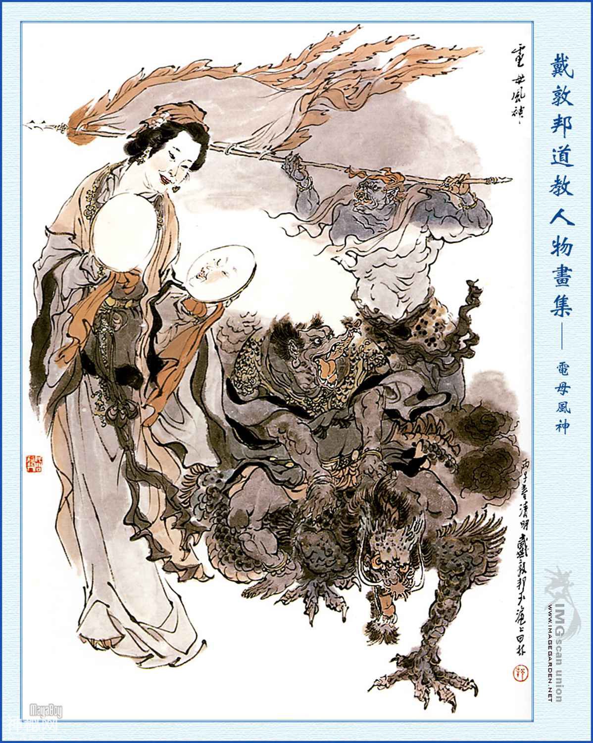 《道教人物画集》第二辑（戴敦邦作品）-30.jpg