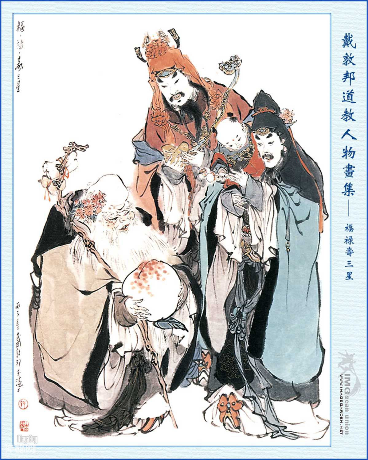 《道教人物画集》第二辑（戴敦邦作品）-33.jpg