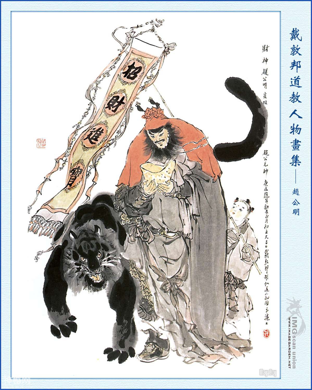 《道教人物画集》第二辑（戴敦邦作品）-34.jpg