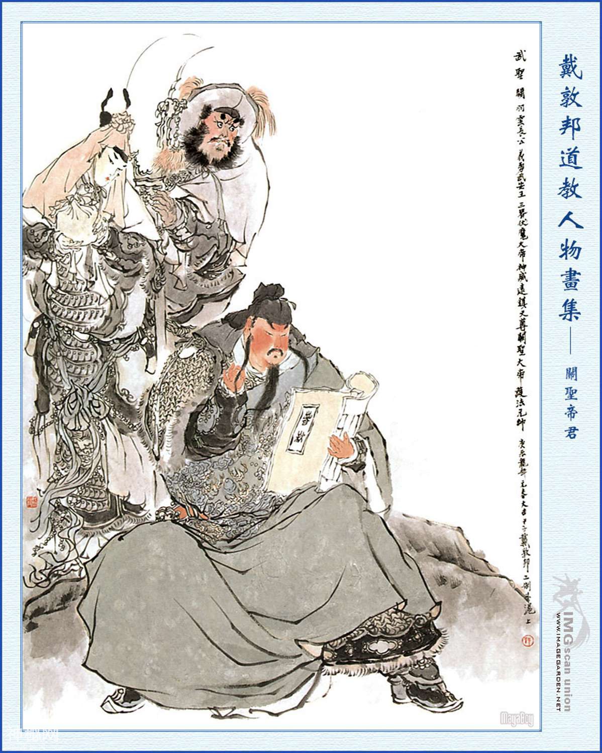 《道教人物画集》第二辑（戴敦邦作品）-37.jpg