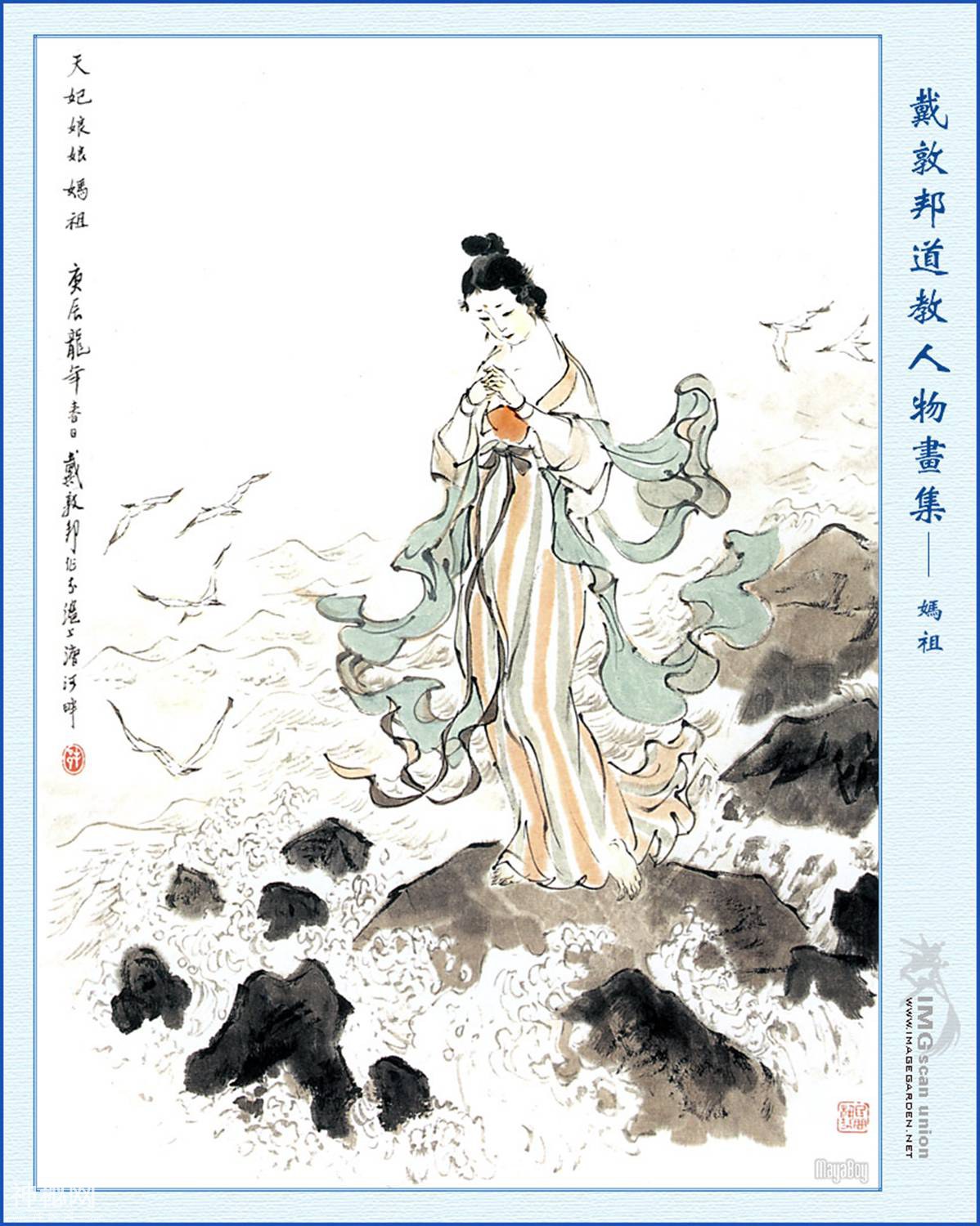 《道教人物画集》第二辑（戴敦邦作品）-39.jpg