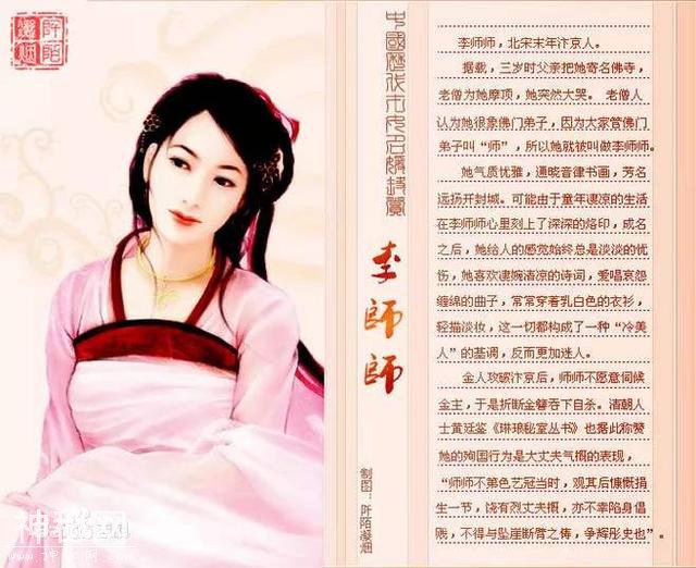 李师师最后落得怎样的结局？来看看野史小说-5.jpg