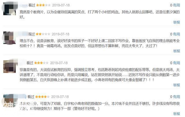 《银河补习班》遭遇差评？观众吐槽剧情无逻辑、煽情鸡汤贯穿全片-3.jpg