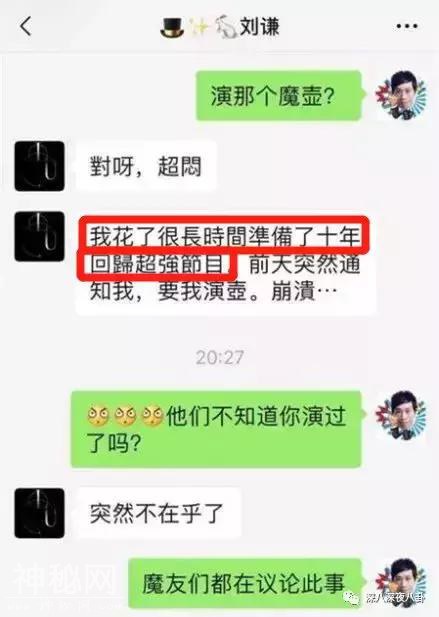 刘谦换壶：他当年为什么被封杀？-40.jpg