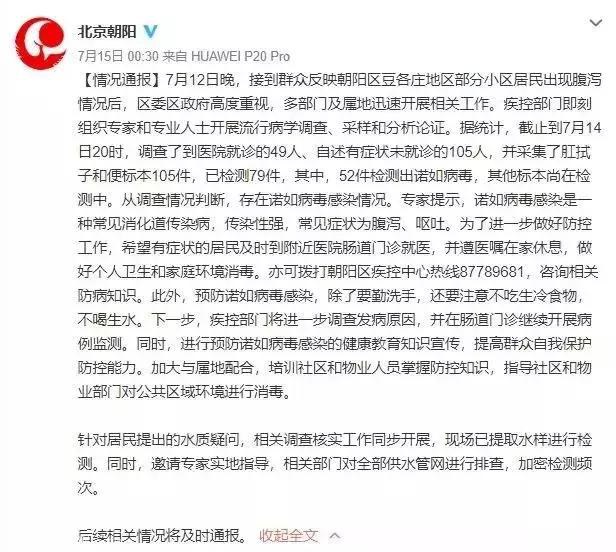 诺如病毒来势汹汹！保护好自己和家人，你需要了解这些……-2.jpg