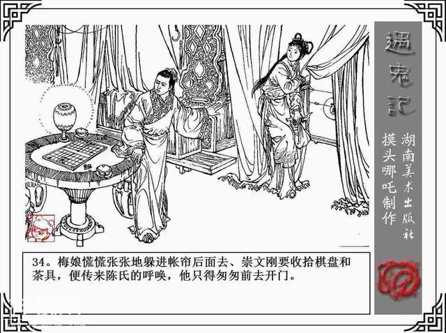故事连环画：《遇鬼记》-37.jpg