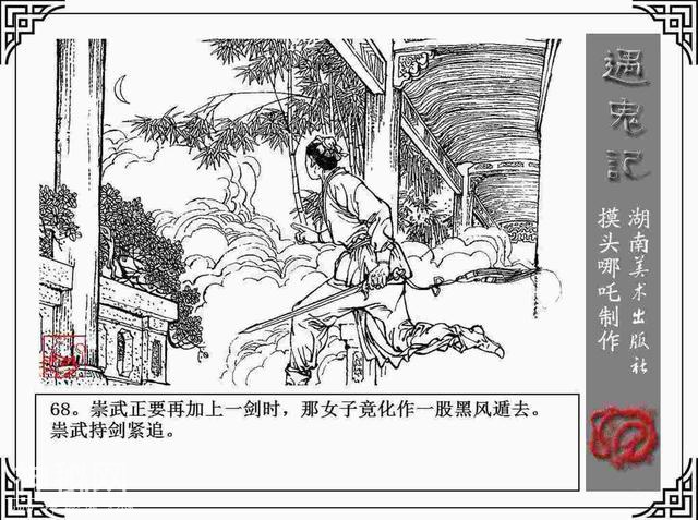 故事连环画：《遇鬼记》-71.jpg