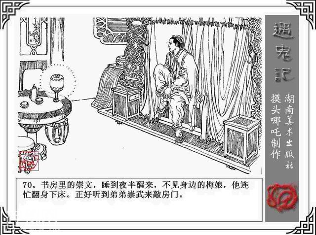 故事连环画：《遇鬼记》-73.jpg