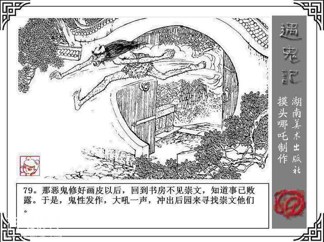 故事连环画：《遇鬼记》-82.jpg