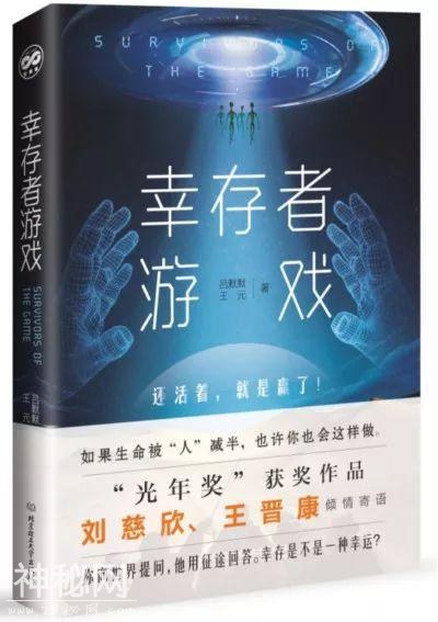 书评 |《幸存者游戏》：当科幻小说遭遇公路文学-2.jpg