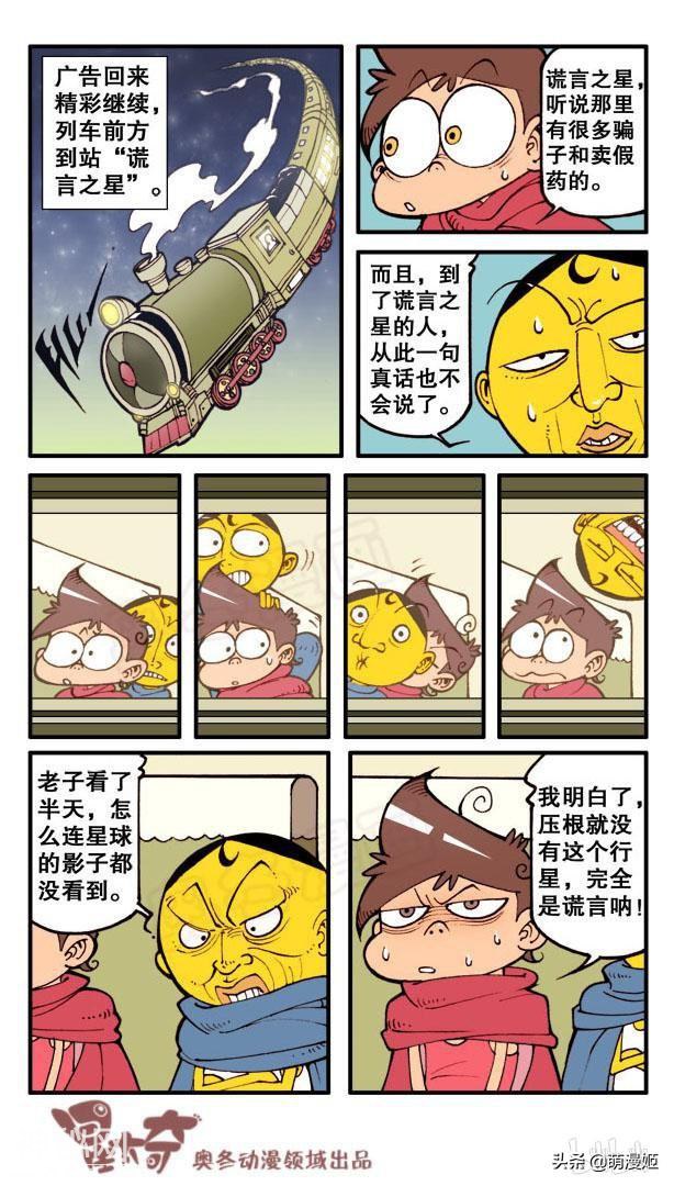 星太奇:星太奇太空旅行到了一个不说谎就得死的星球。-2.jpg