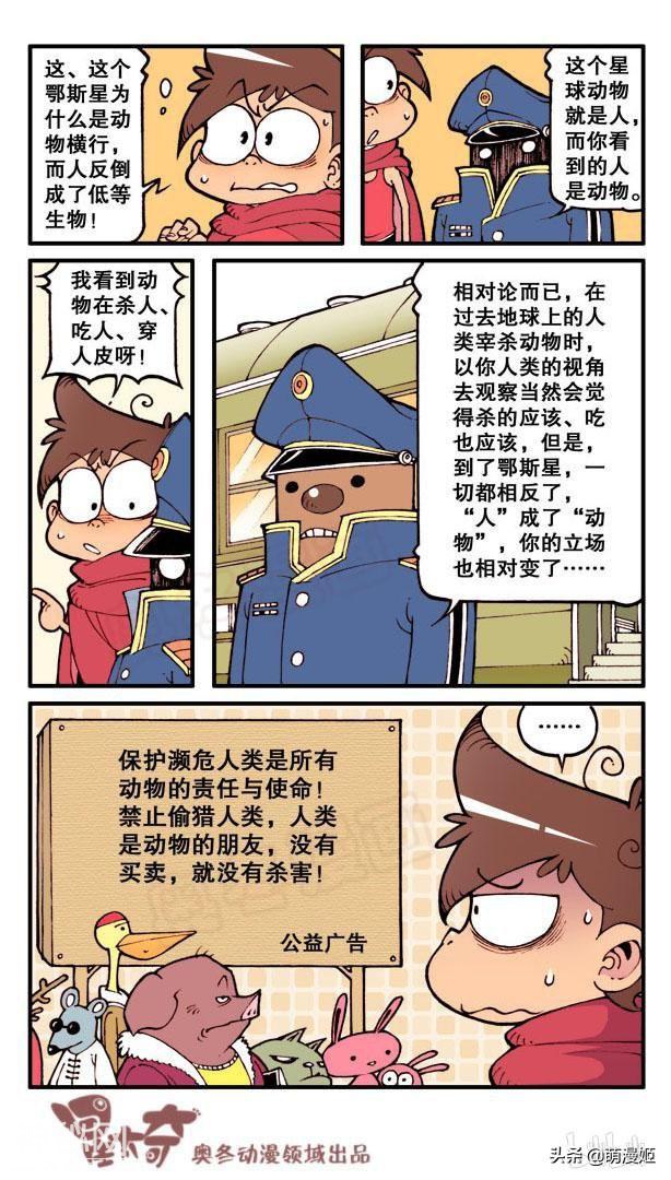 星太奇:星太奇太空旅行到了一个不说谎就得死的星球。-5.jpg