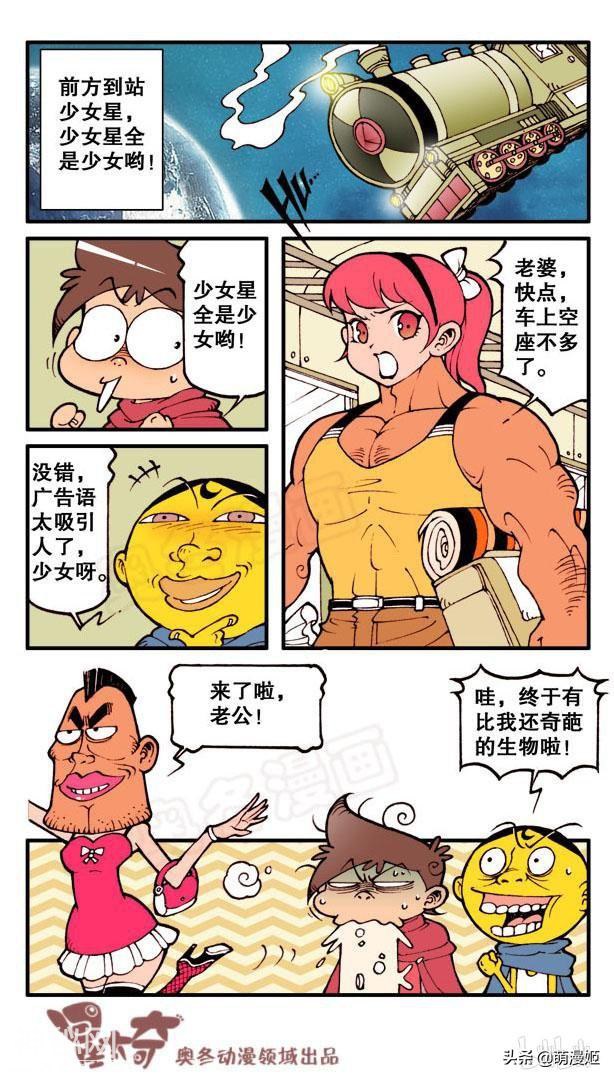 星太奇:星太奇太空旅行到了一个不说谎就得死的星球。-7.jpg