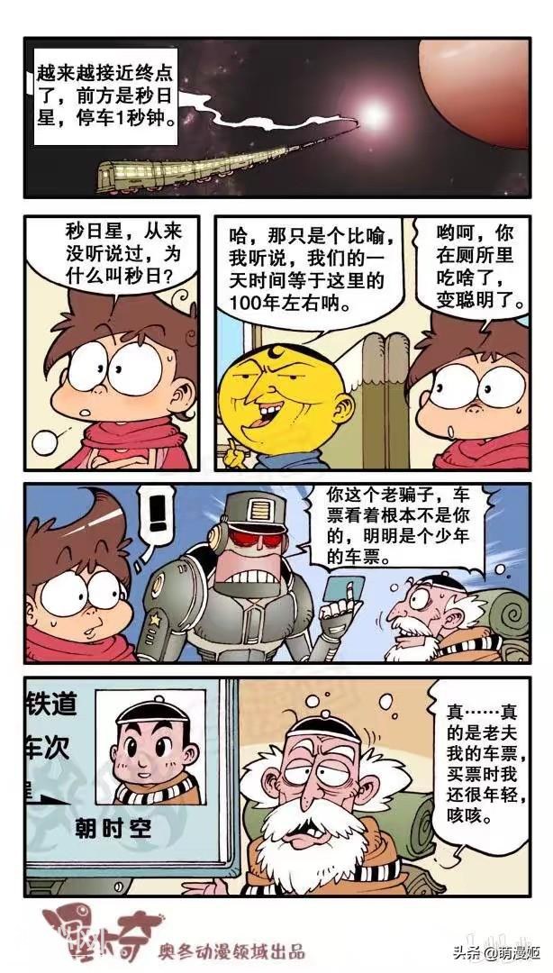 星太奇:星太奇太空旅行到了一个不说谎就得死的星球。-6.jpg