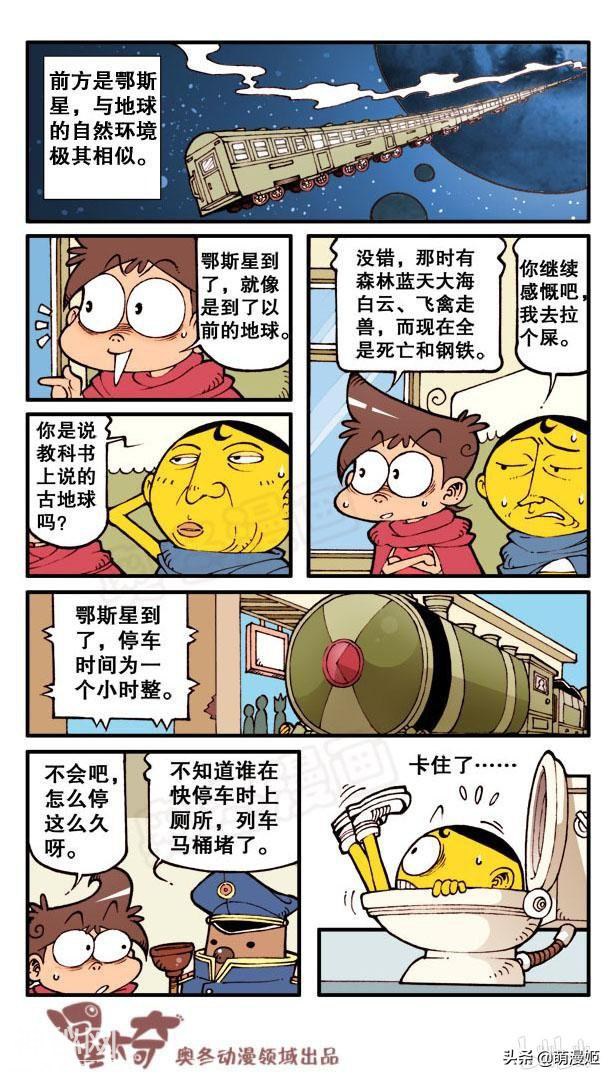 星太奇:星太奇太空旅行到了一个不说谎就得死的星球。-3.jpg