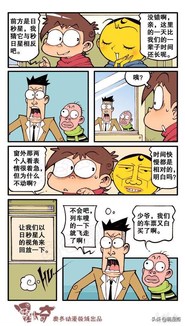星太奇:星太奇太空旅行到了一个不说谎就得死的星球。-8.jpg