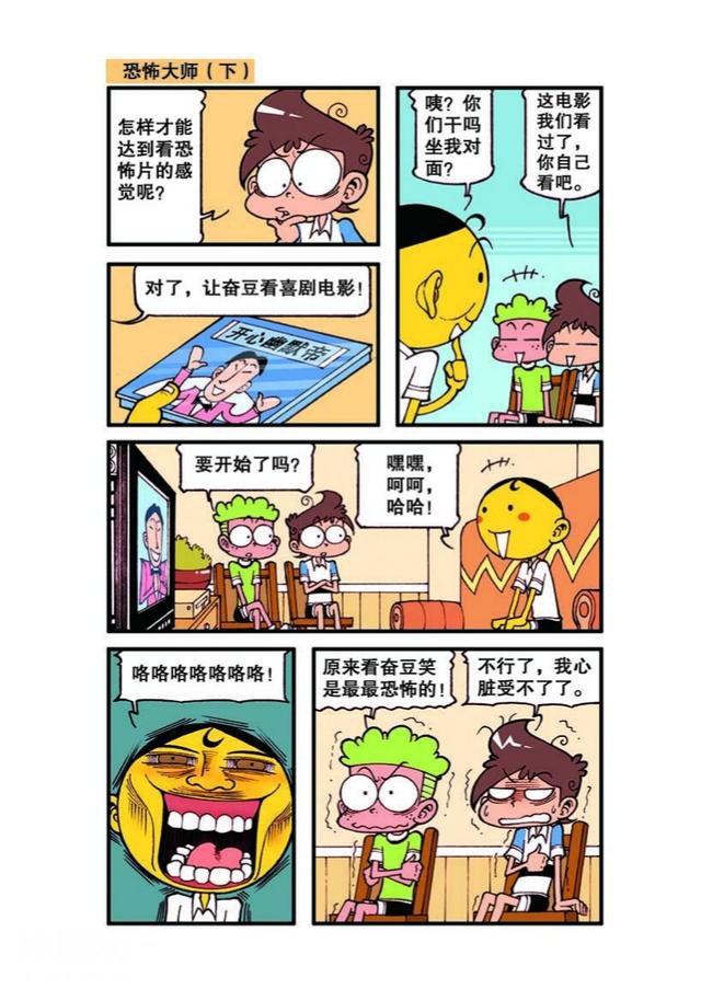 奋豆大神只要一笑起来，所有恐怖片都得让道-5.jpg