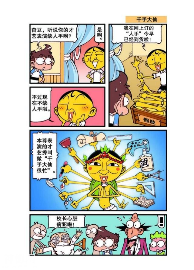 奋豆大神只要一笑起来，所有恐怖片都得让道-12.jpg