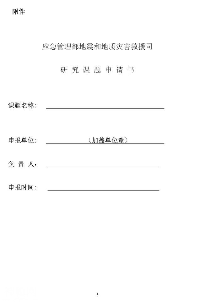 三个地质灾害方面的研究课题 现征集研究承担单位！-2.jpg