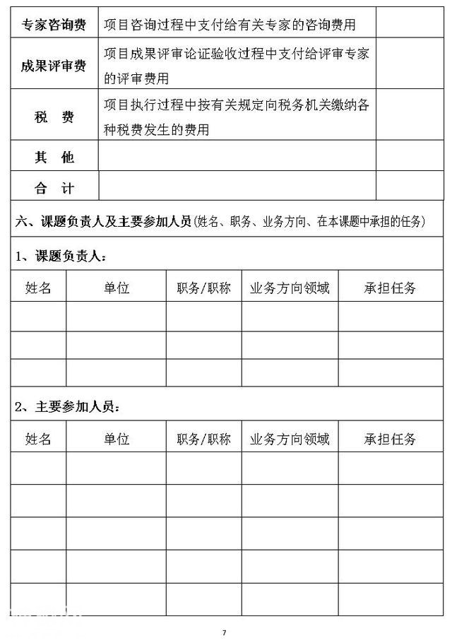 三个地质灾害方面的研究课题 现征集研究承担单位！-8.jpg