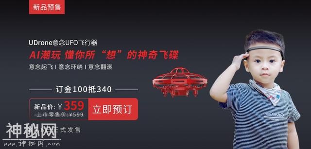 UDrone发布意念UFO l 玩法更多样的意念控制飞行器，预售价359元-1.jpg