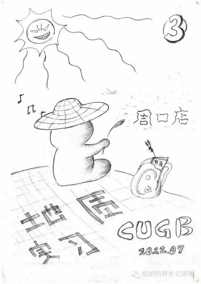 甩饼的周口店地质实习-1.jpg