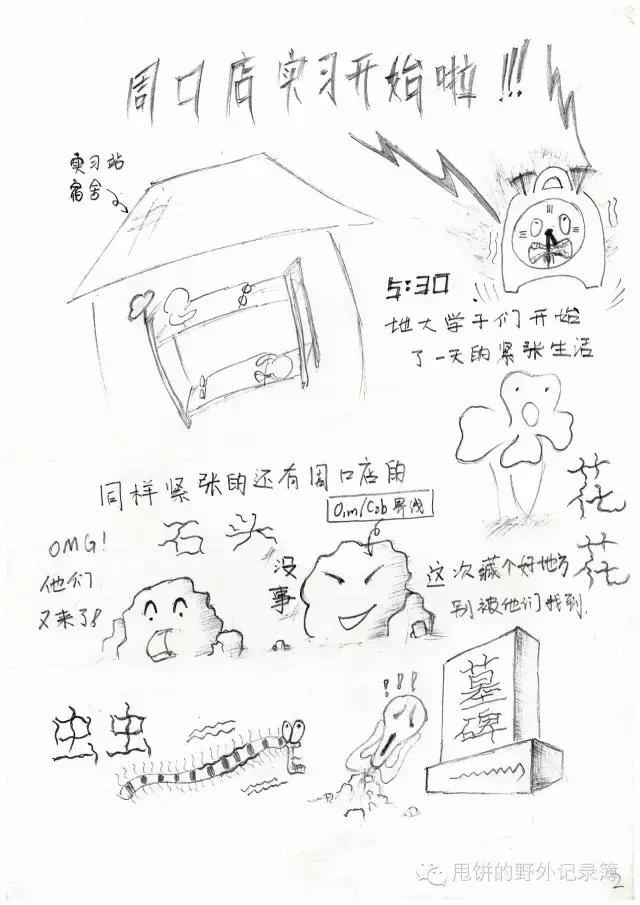 甩饼的周口店地质实习-2.jpg