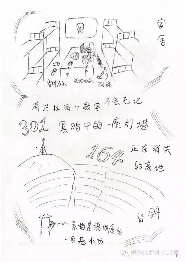 甩饼的周口店地质实习-11.jpg