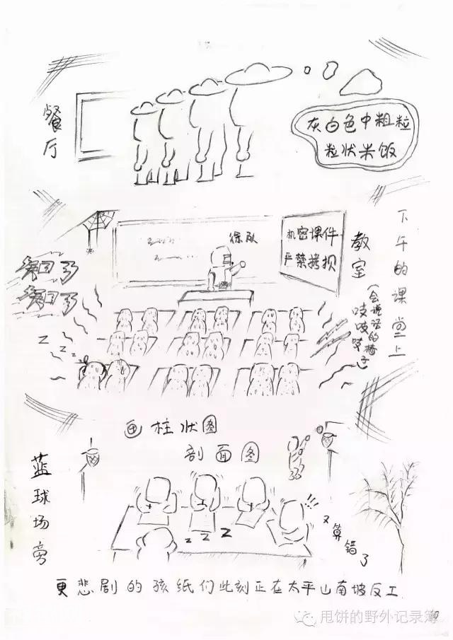 甩饼的周口店地质实习-10.jpg
