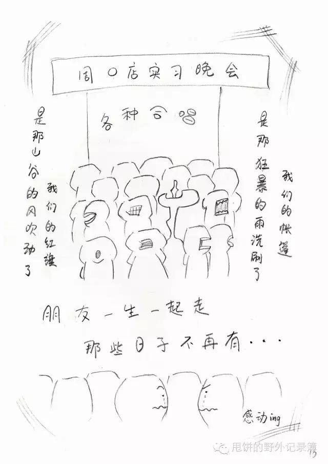 甩饼的周口店地质实习-16.jpg