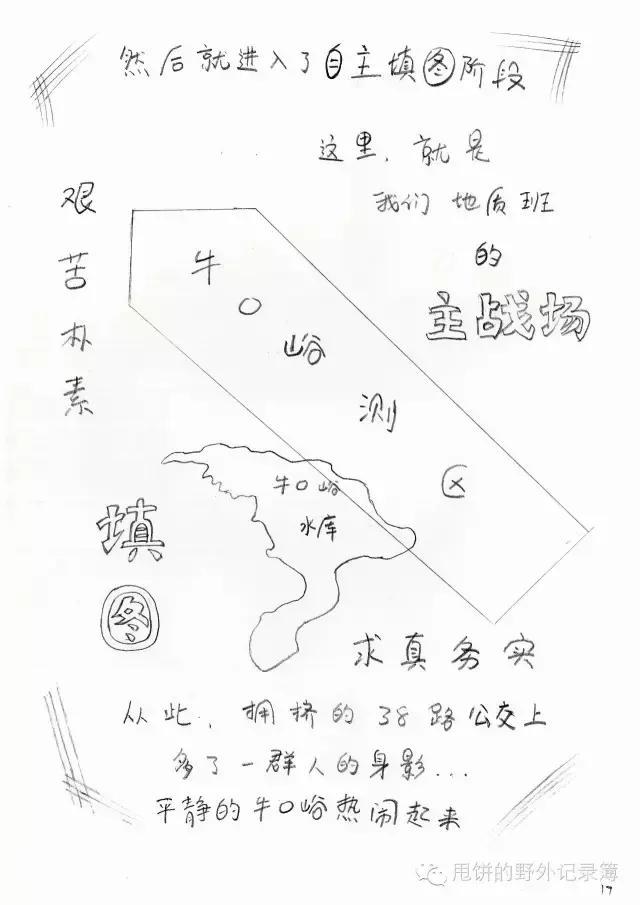 甩饼的周口店地质实习-17.jpg