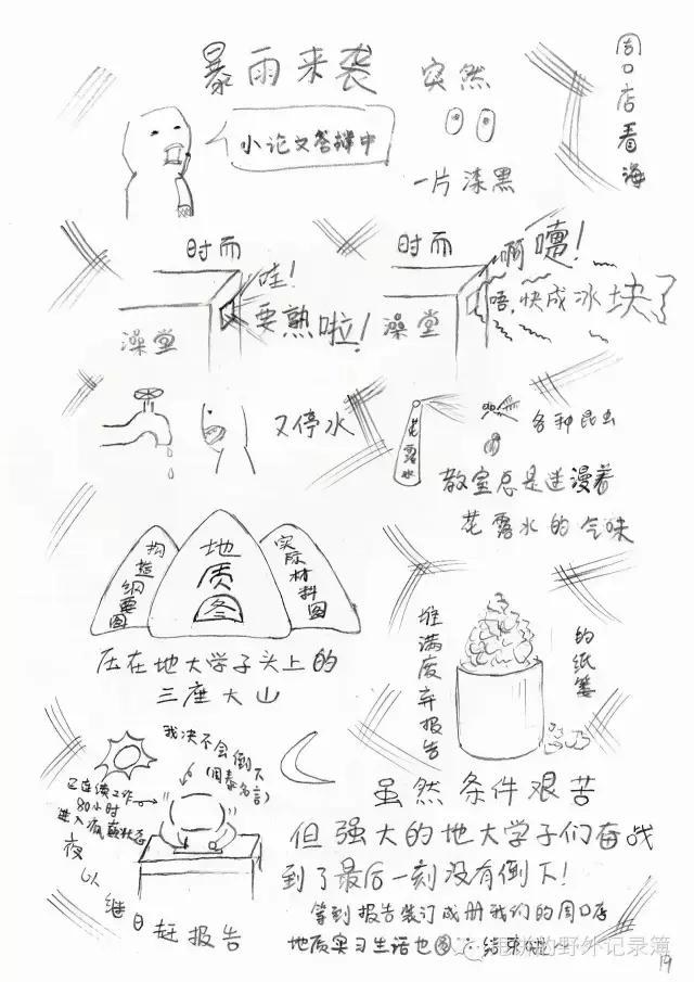 甩饼的周口店地质实习-19.jpg