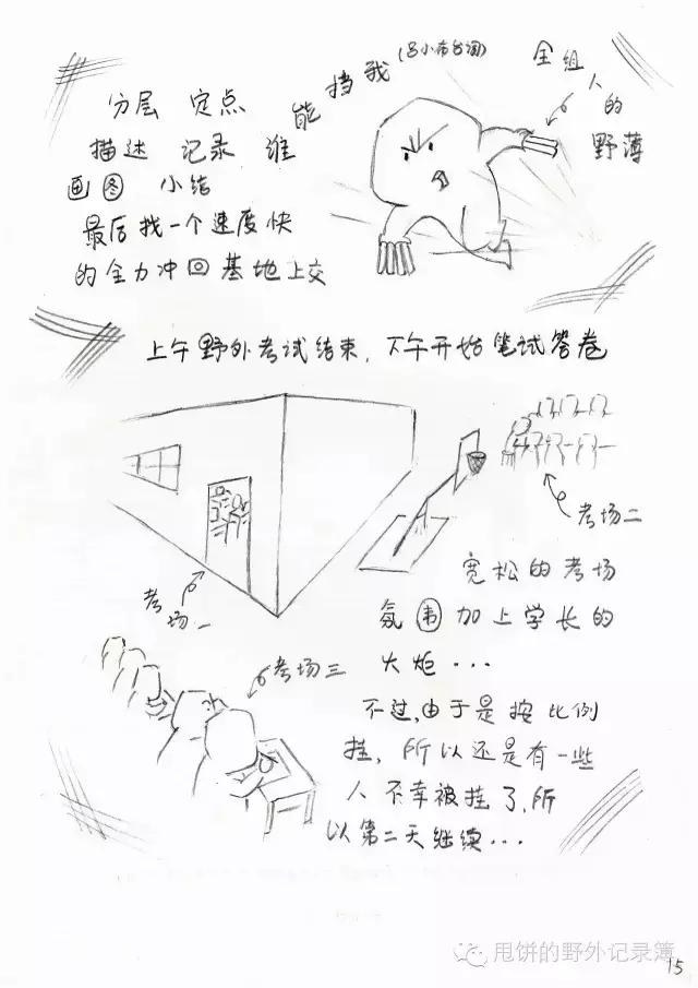 甩饼的周口店地质实习-15.jpg