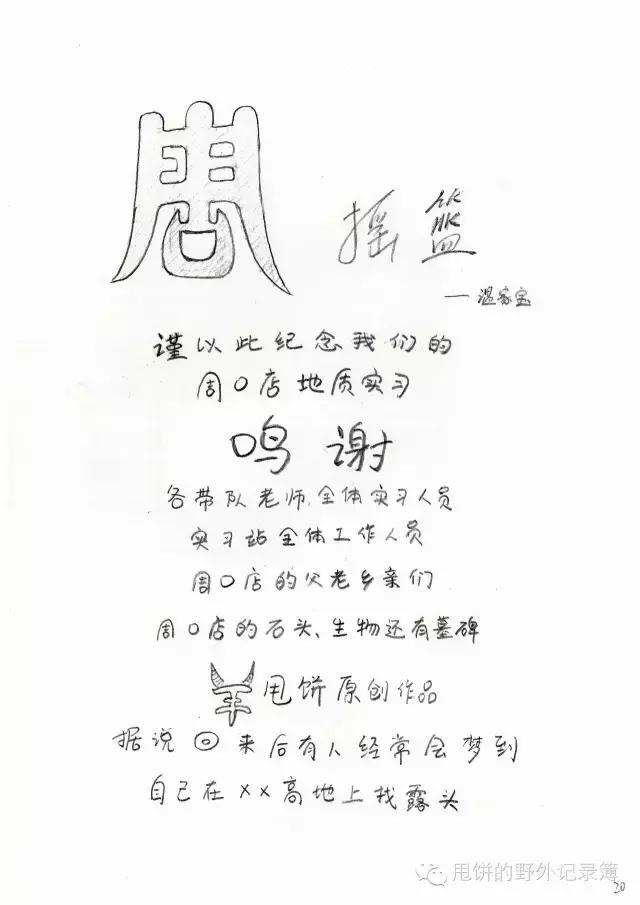 甩饼的周口店地质实习-20.jpg