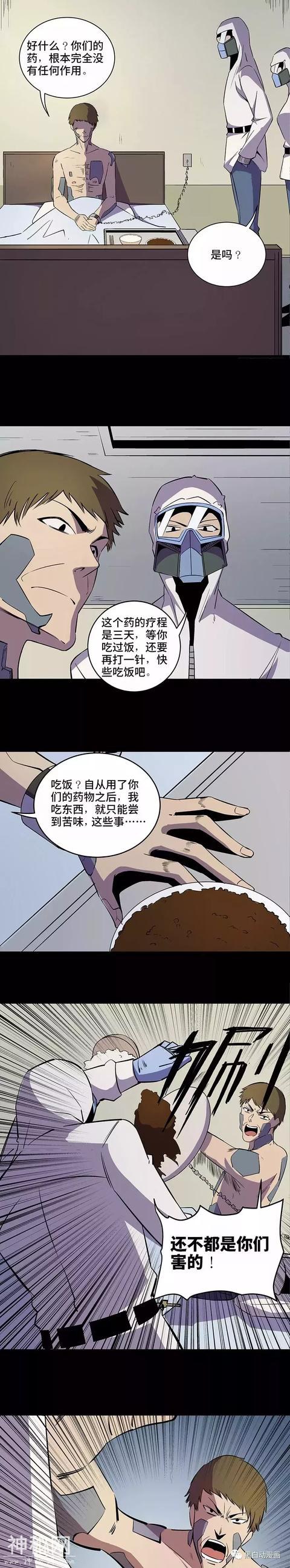 人性漫画｜让人变成石头的怪病-8.jpg
