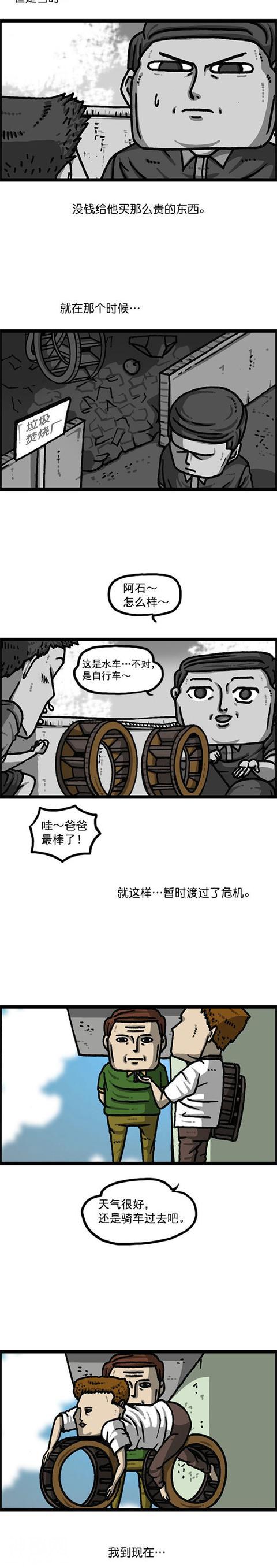 赵石日常搞笑漫画《自行车》，真的超搞笑-9.jpg