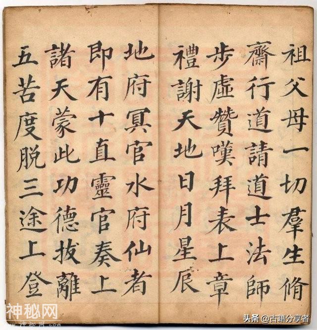道教科仪《太上灵宝朝天谢罪大忏》第六卷-33.jpg