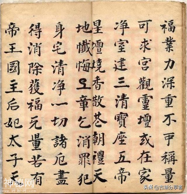 道教科仪《太上金箓朝天大忏》-9.jpg