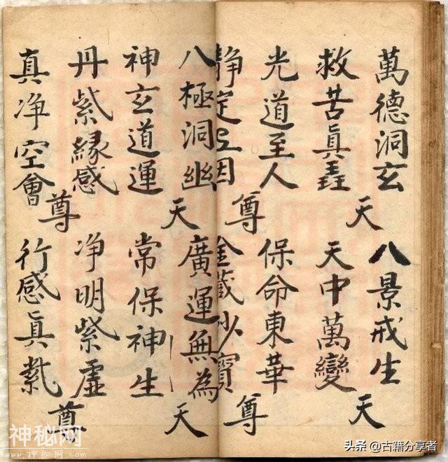 道教科仪《太上金箓朝天大忏》-18.jpg