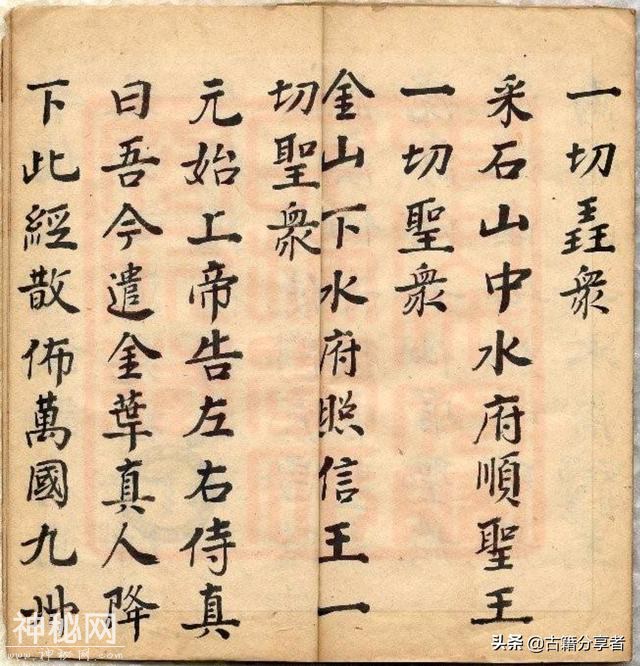 道教科仪《太上金箓朝天大忏》-29.jpg