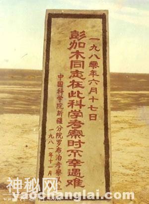 罗布泊双鱼玉佩事件16-1.jpg