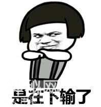 认怂表情包合集｜大哥我错了-2.jpg