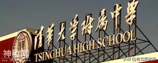 北京26所历史辉煌的百年名校，有您的母校没？-53.jpg