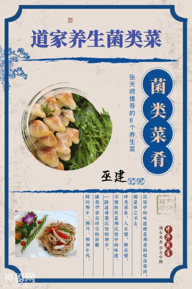 道教祖师张天师“推荐”的8个必吃的菌类菜，可养生可减肥-1.jpg