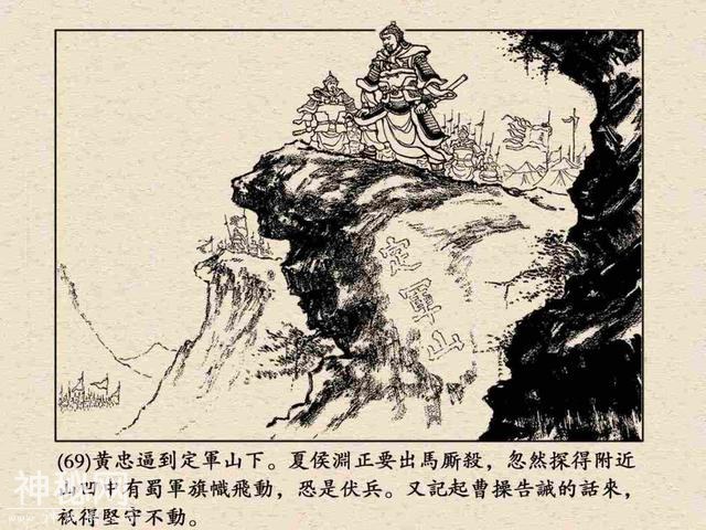 故事连环画：《定军山》下部分-15.jpg