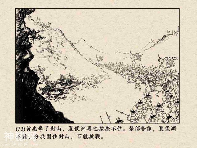 故事连环画：《定军山》下部分-19.jpg