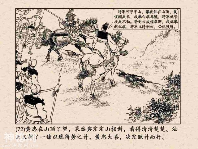 故事连环画：《定军山》下部分-18.jpg