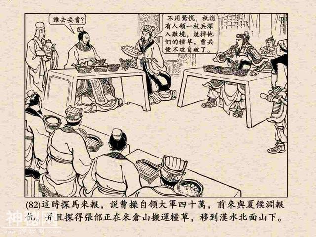 故事连环画：《定军山》下部分-28.jpg